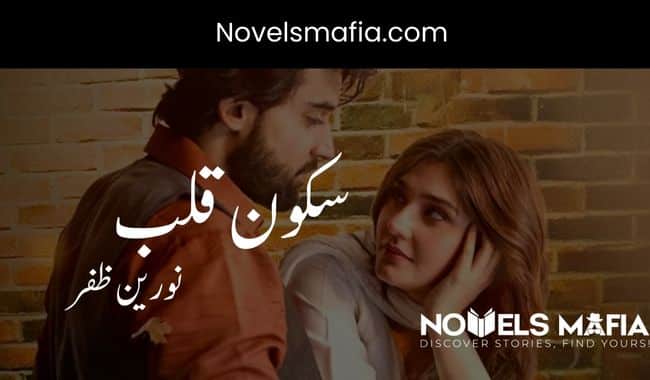 Sakoon e Qalb Novel By Noreen Zafar