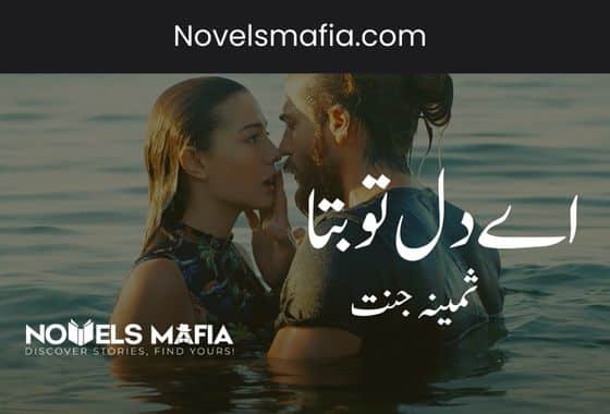 A dil tu bata by Sameena Janat Urdu Romantic Novel