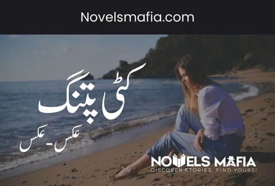 Kati Patang by Aks Aks Urdu Romantic Novel.