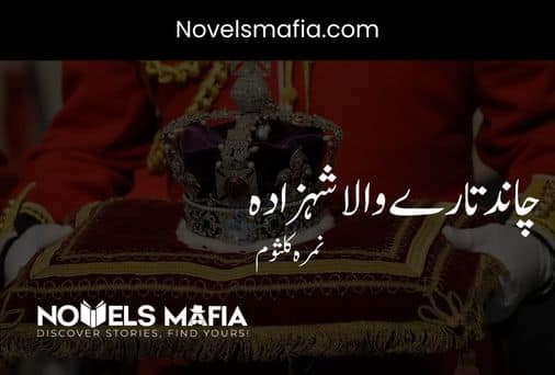 Chand Taray Wala Shahzada short story in urdu by Nimra Kalsoom