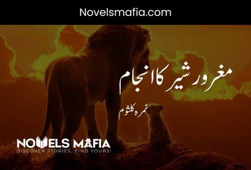 Child Story Magroor Sher Ka Anjam by Nimra Kalsoom