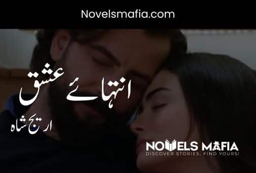 Intehay Ishq By Areej shah complete romantic novel