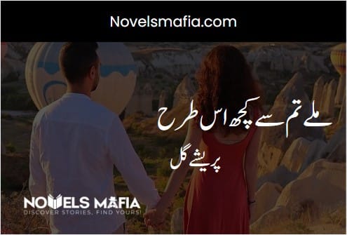 Mile Tumse Kuch Is Tarah By Parishy Gul