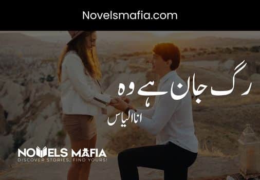 Rug E jan h wa By ana Ilyas Complete Novel