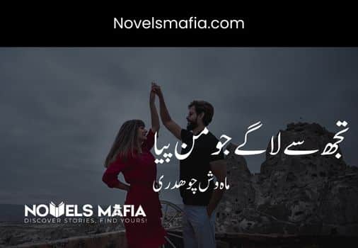 Tujh Se Lage Jo Man Piya By Mahwish Chaudhry