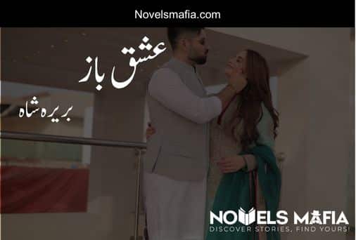 Ishq Baaz Novel By Bareera Shah complete pdf