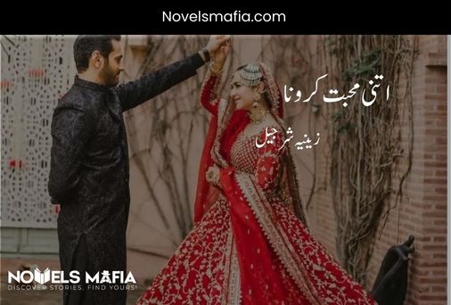 Itni Mohabbat Karo Na novel by Zeenia Sharjeel