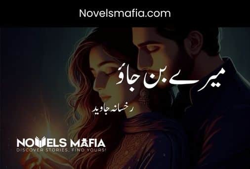 Mere Ban jao by Rukhsana Javeed Romantic novel