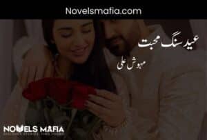 Eid Sang Mohabbat Novel By Mehwish Ali Complete