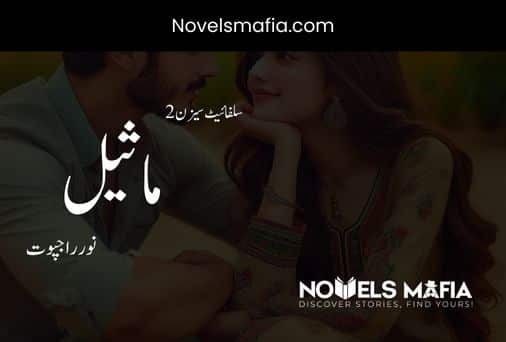 Maseel Novel By Noor Rajpoot complete pdf