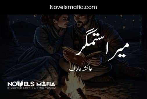 Mera Sitamgar Novel by Ayesha Arif