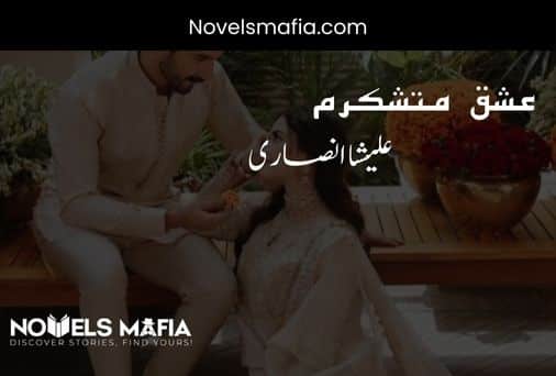 Ishq e Mutashqram Novel by Alisha Ansari