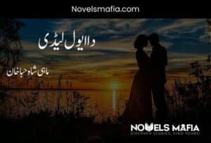 The Evil Lady novel BY Mahi shah Hiba Khan complete pdf