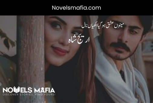 Menu Ishq Ho Gaya Akhiyan Naal Novel by Areej Shah