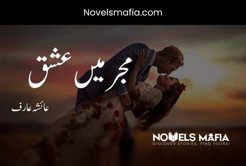 Mujram e ishq By Ayesh Arif Ebook complete novel