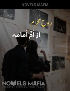 Rooh E Mehram Novel By Umm E Omama