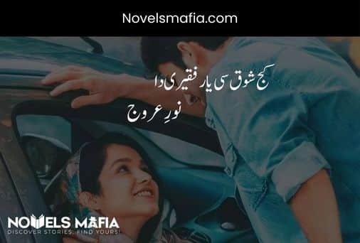 Kuj shoq c yaar faqeeri da Novel By Noor e Urooj