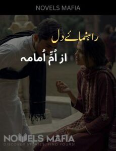 Rahnuma E Dil Novel By Umm E Omama
