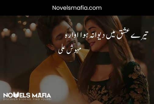 Tery ishq main dewana howa awara