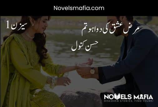 Marz E Ishq Ki Dawa Tum Ho Novel By Husny Kanwal sesason 1