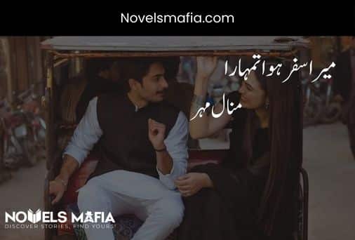 Mera safar hua tumam By Manal Mehar