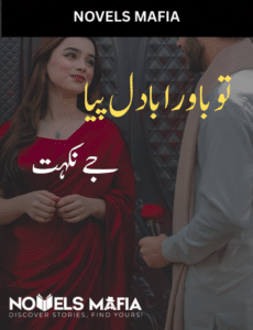 Tu Bawra Badal Piya Novel By J.Nikhat Complete