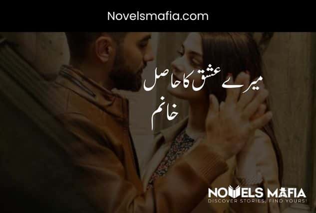 Meray ishq ka hasal by Khanim pdf