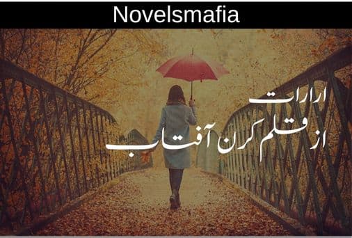 Ararat Novel by Kiran Aftab free urdu novels