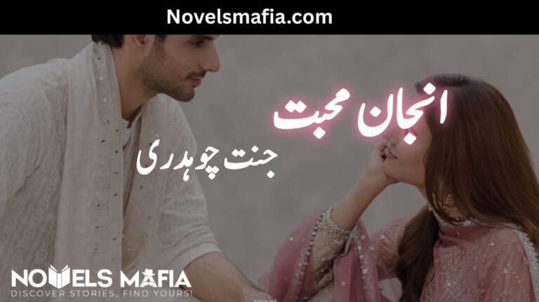 Anjan Mohabbat Novel By Jannat CH