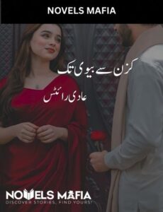 Cousin Say Biwi Tak Novel by Aadi Writes Complete