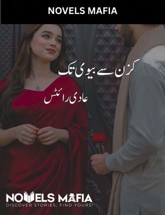 Cousin Say Biwi Tak Novel by Aadi Writes – Complete Urdu Romantic Novel