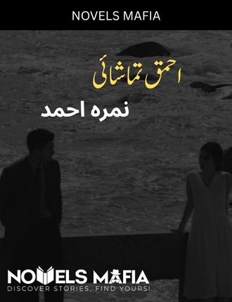 Ahmaq Tamashai Novel By Nimra Ahmed