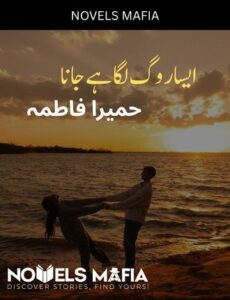 Aisa Rog Laga Hai Jana Novel By Humaira Fatima