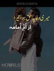 Meri Wafa Pe Haq Hua Tera Novel By Umm E Omama