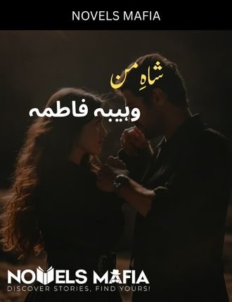 Shah E Man Novel By Wahiba Fatima