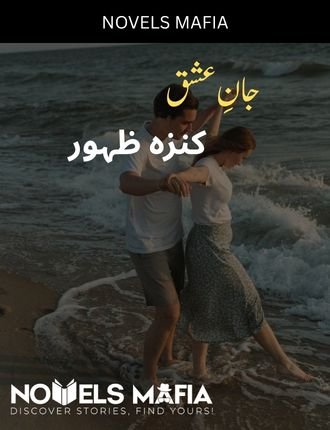 Jan e Ishq Novel By Kinza Zahoor