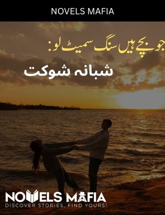 Jo Bachy Hain Sang Smait Lo By Shabana Shaukat