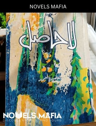 La Hasil Novel By Umera Ahmed