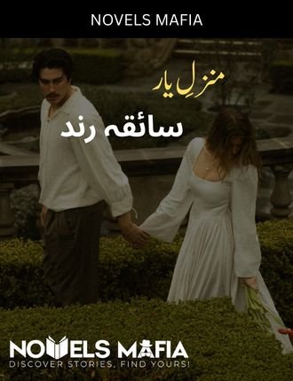 Manzil E Yar Novel By Saiqa Rind