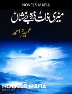 Meri Zaat Zarra-e-Benishan Novel By Umera Ahmed
