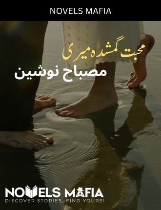Muhabat Gumshuda Meri Novel By Misbah Nousheen