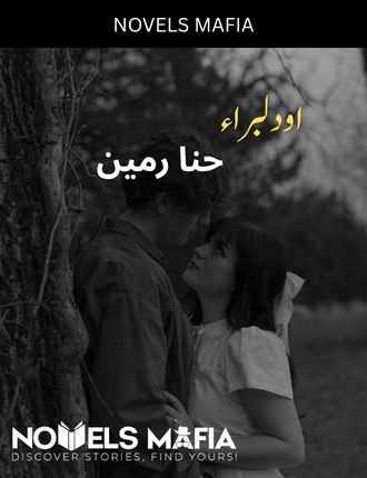 O Dilbara Novel By Hina Rameen