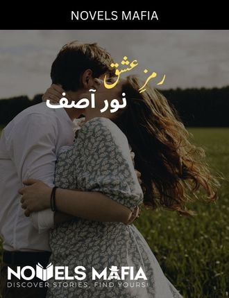 Ramz e Ishq Novel By Noor Asif