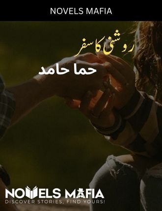 Roshni Ka Safar Novel By Huma Hamid