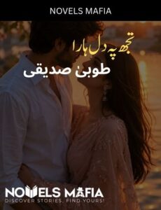 Tujh Pe Dil Hara Novel By Tooba Siddiqui