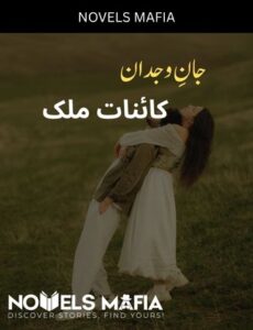 Jaan E Wajdan Novel By Kainat Malik