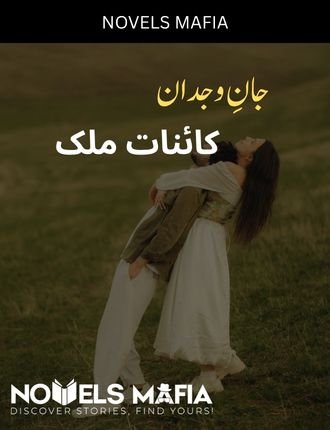 Jaan E Wajdan Novel By Kainat Malik