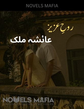 Rooh E Aziz Novel By Ayesha Malik